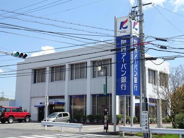 関西アーバン銀行甲賀支店(銀行)まで332m エールコナン
