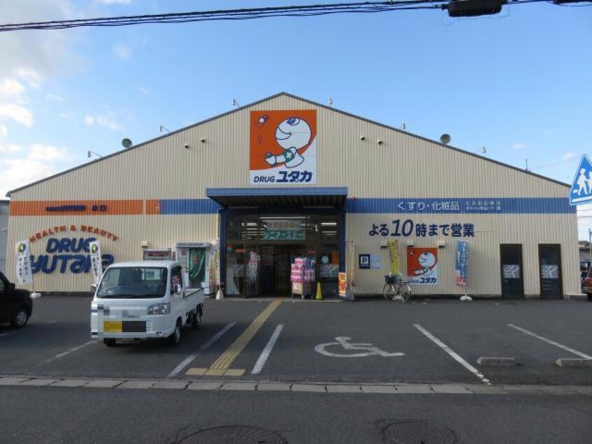 ドラッグユタカ水口店(ドラッグストア)まで646m リトルアグリン