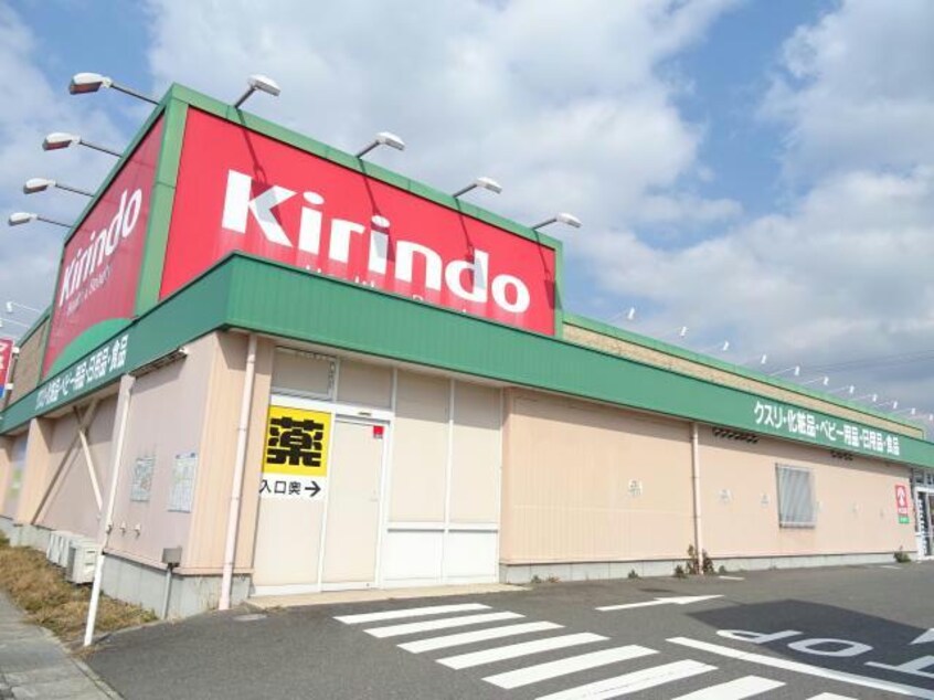 キリン堂日野店(ドラッグストア)まで448m スカイハイツⅠ・Ⅱ