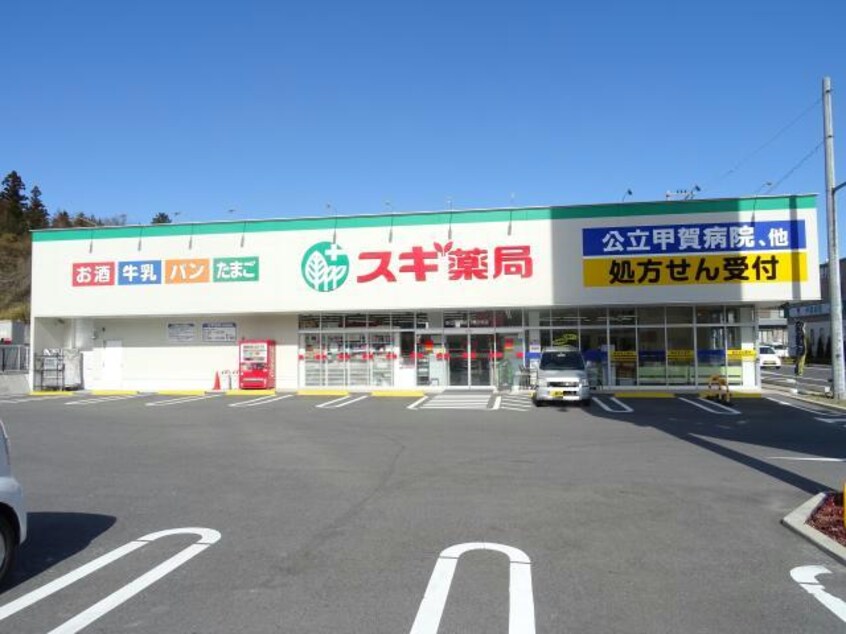 スギ薬局水口松尾店(ドラッグストア)まで790m ツダハイツ