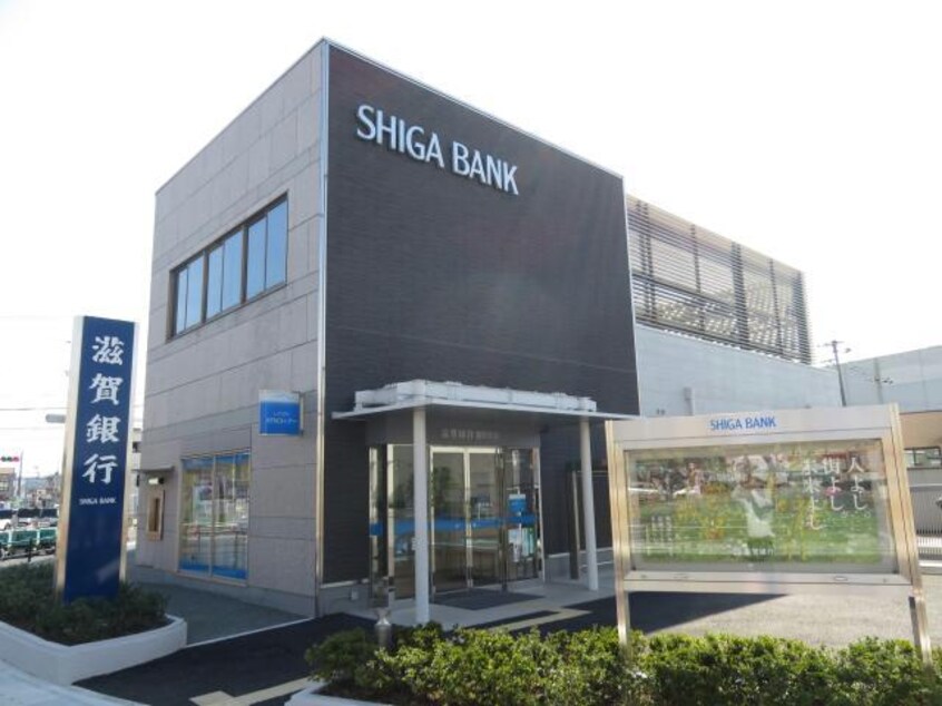 滋賀銀行綾野支店(銀行)まで423m エルメゾンブラン