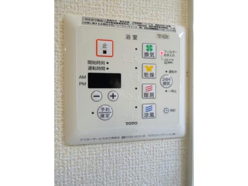 浴室機能 ブルームコート