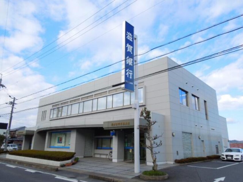 滋賀銀行石部支店(銀行)まで303m アスリート