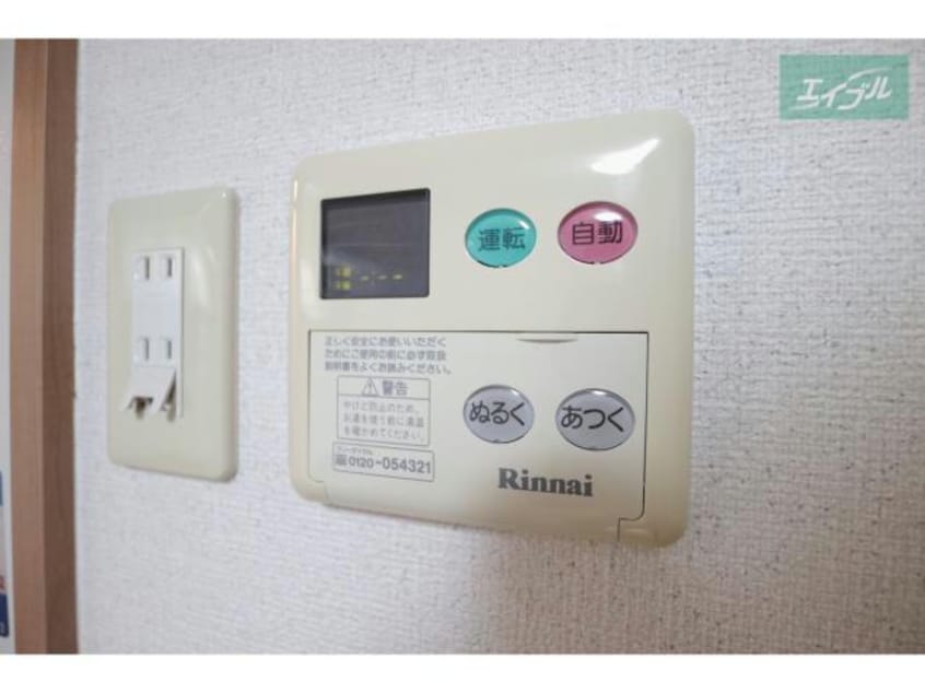 追い焚き式 アルテール