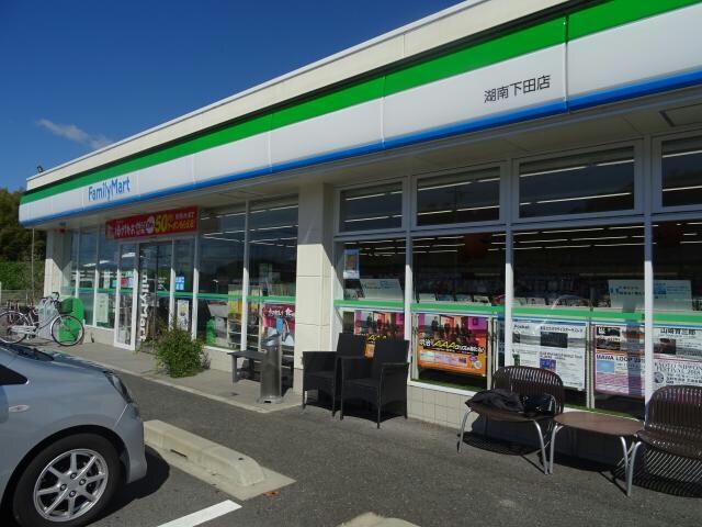 ファミリーマート湖南下田店(コンビニ)まで810m ハイツ晴斗Ⅻ