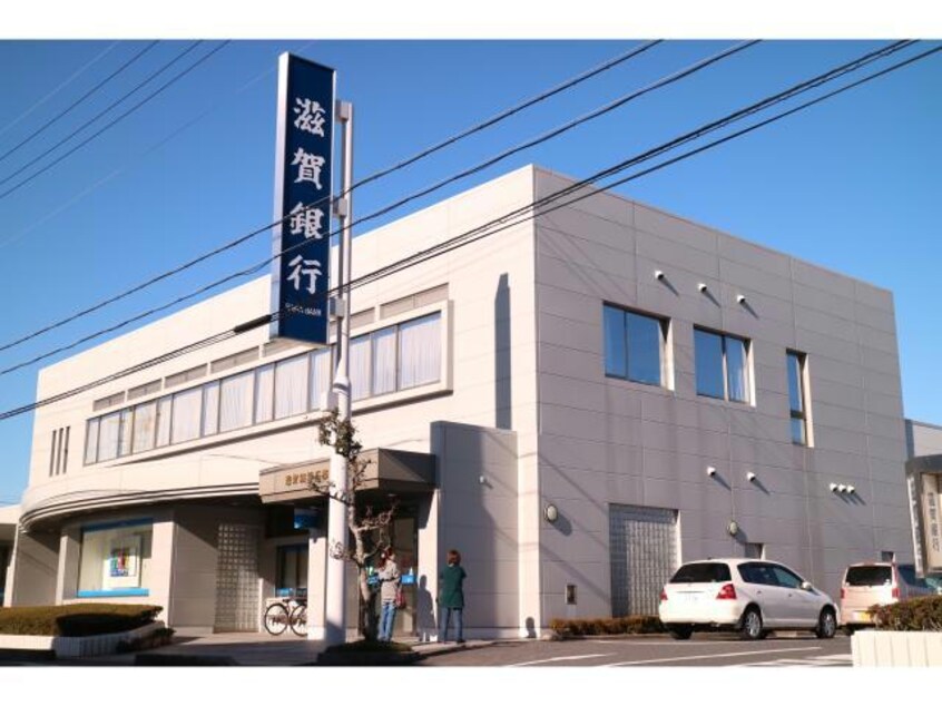 滋賀銀行石部支店(銀行)まで852m マイルストーンズ
