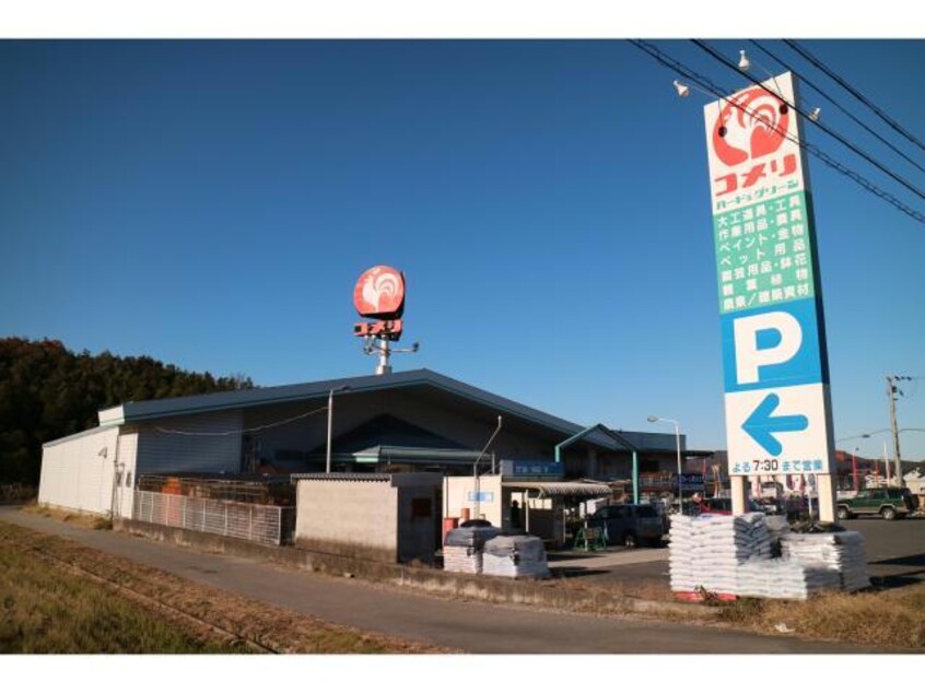 コメリハード＆グリーン竜王店(電気量販店/ホームセンター)まで1861m グランマ甲西