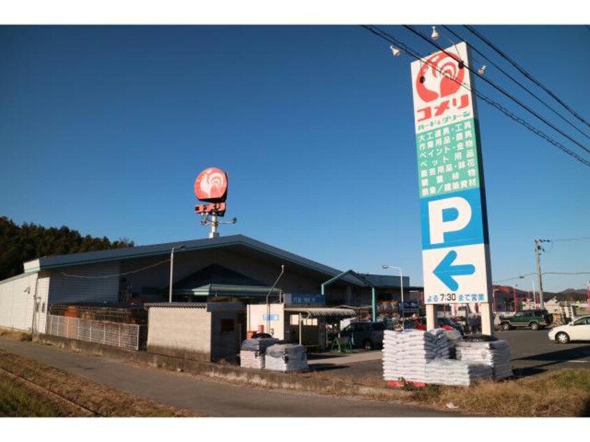 コメリハード＆グリーン竜王店(電気量販店/ホームセンター)まで2172m 湖南市下田貸家