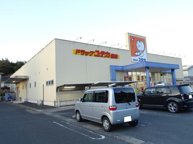 ドラッグユタカ信楽店(ドラッグストア)まで1381m フィオーレ