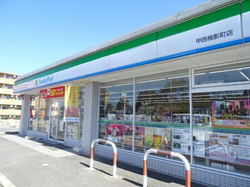 ファミリーマート甲西梅影町店(コンビニ)まで289m メゾン小西梅影Ⅴ