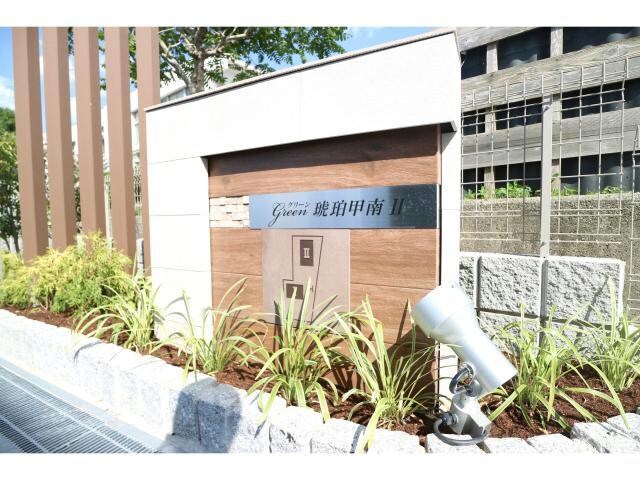  グリーン琥珀甲南Ⅱ