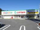 スギ薬局水口松尾店(ドラッグストア)まで620m 水口松尾台貸家