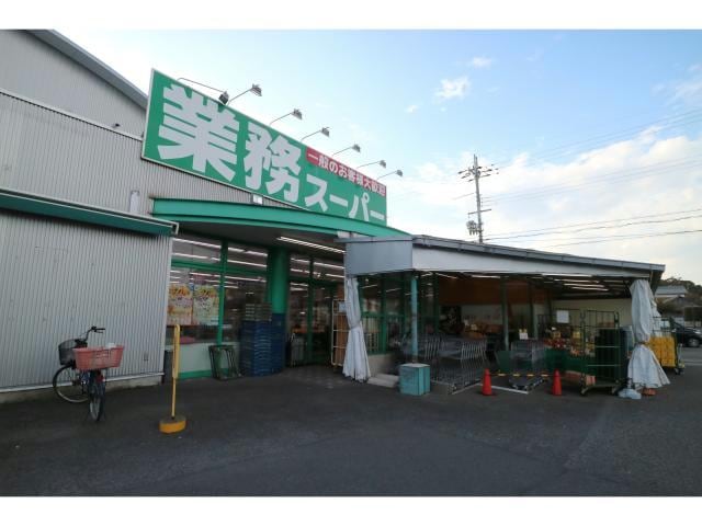 業務スーパー水口店(スーパー)まで671m シャーロット石橋駅前