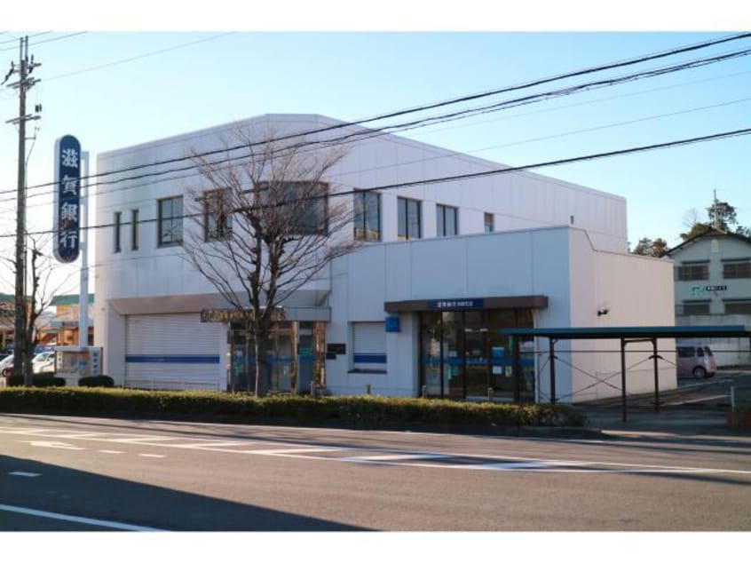 滋賀銀行岩根支店(銀行)まで2068m グランドハイツⅠ