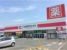 ココカラファイン桜木店(ドラッグストア)まで569m ガーデンコートカルム