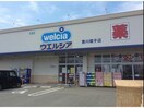 ウエルシア豊川蔵子店(ドラッグストア)まで622m グランデージ桂