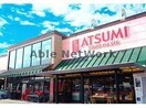 フードオアシスあつみ宿店(スーパー)まで357m ディルーエ