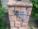  ロイヤル・パレス