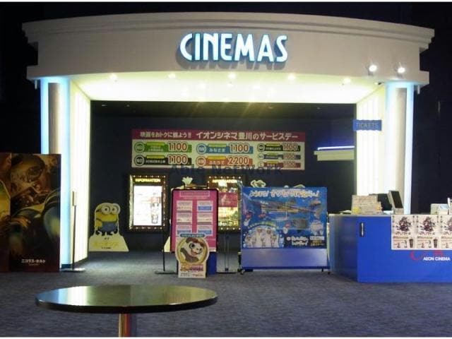 イオンシネマ豊川(映画館)まで1797m グランデージフルール