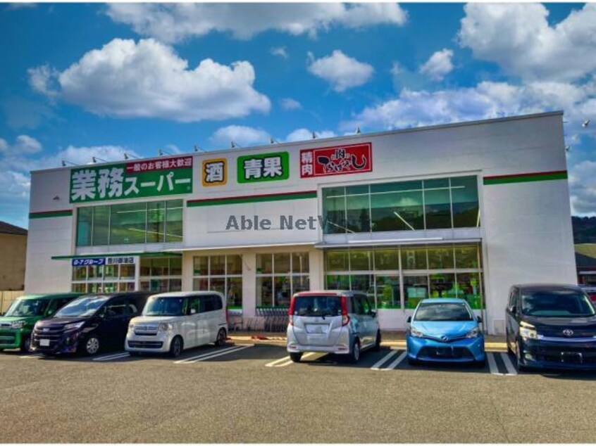 業務スーパー豊川御油店(スーパー)まで1024m エクシード御油