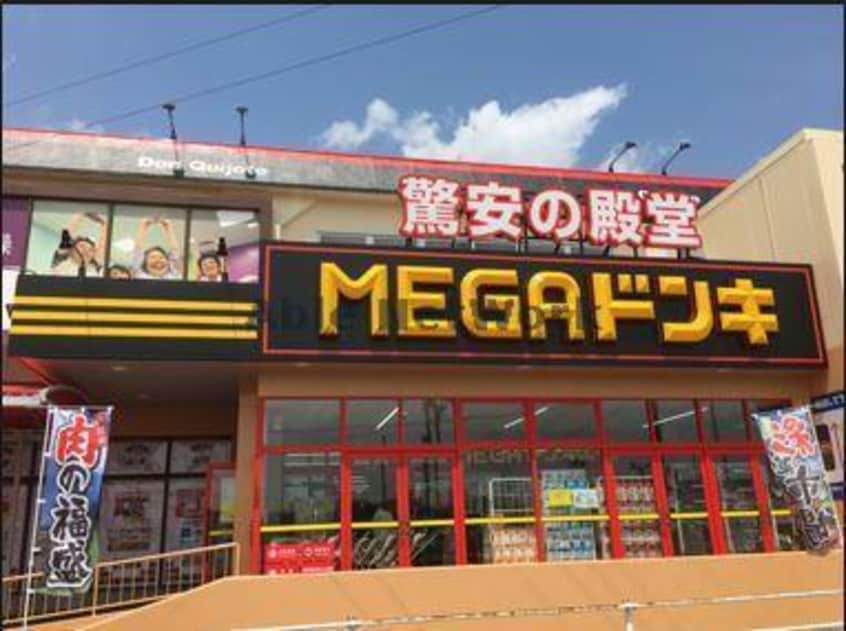 MEGAドン・キホーテUNY国府店(ディスカウントショップ)まで1609m エクシード御油