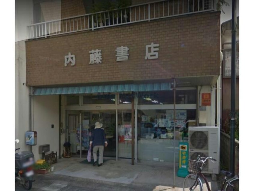 内藤書店(本屋)まで2344m ドリームウイングＢ棟