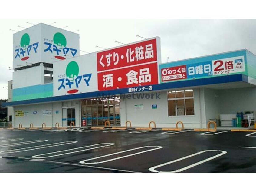 ドラッグスギヤマ豊川インター店(ドラッグストア)まで650m グレイス上野