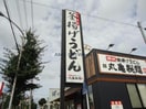 丸亀製麺豊川店(その他飲食（ファミレスなど）)まで174m サンシティ寺部