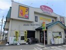 ザ・アミーゴス豊川店(スーパー)まで1019m ＯＭエコメゾン桜町