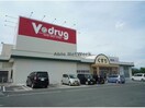 V・drug新城店(ドラッグストア)まで2403m サープラスⅡホワイト