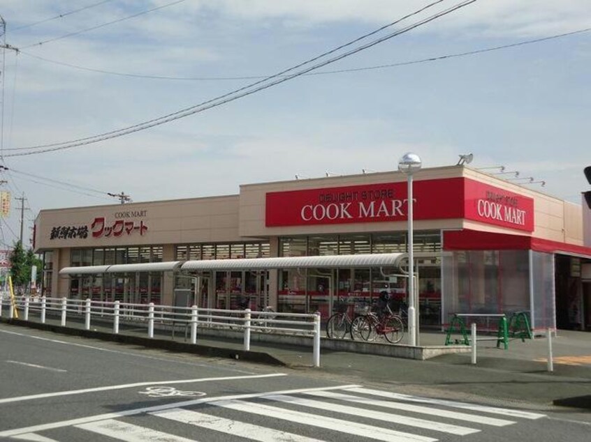 クックマート本野町店(スーパー)まで807m グランドガーデンカルムⅡ