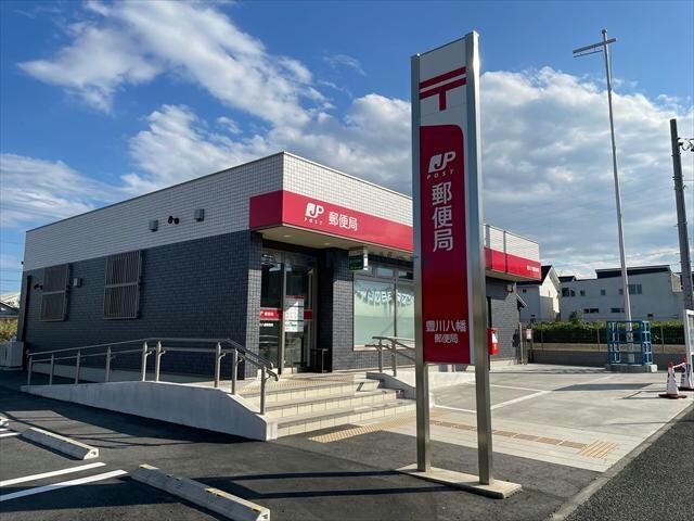 豊川八幡郵便局(郵便局)まで396m アインシュロス