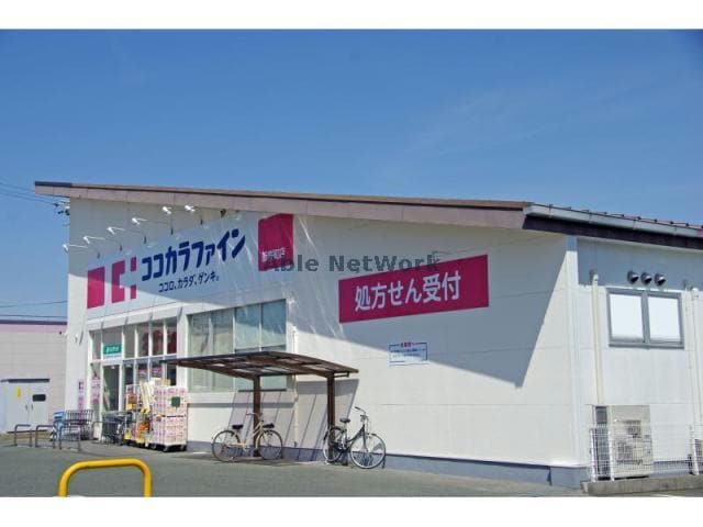 ココカラファイン新桜町店(ドラッグストア)まで910m フレグランス四ツ谷