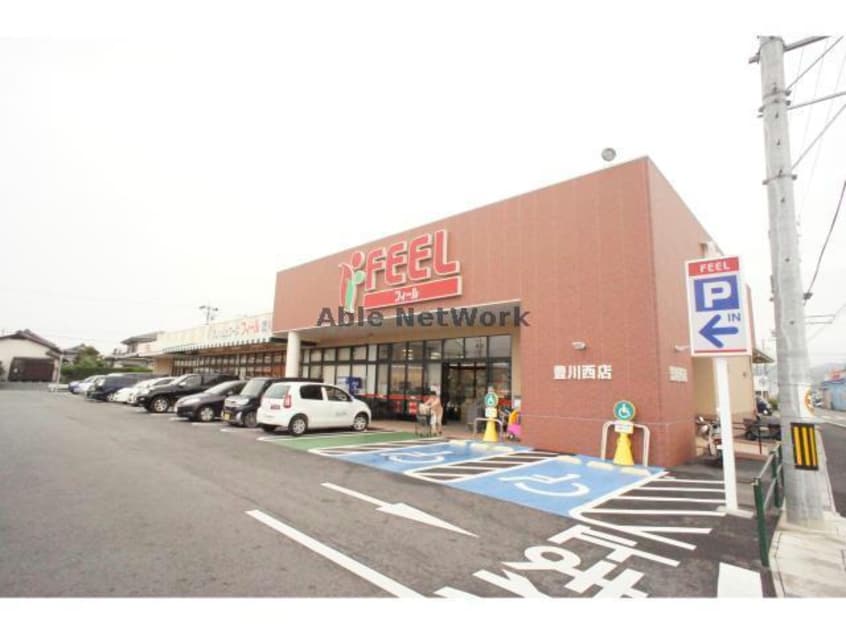 フィール豊川西店(スーパー)まで981m Mh-Arc市田