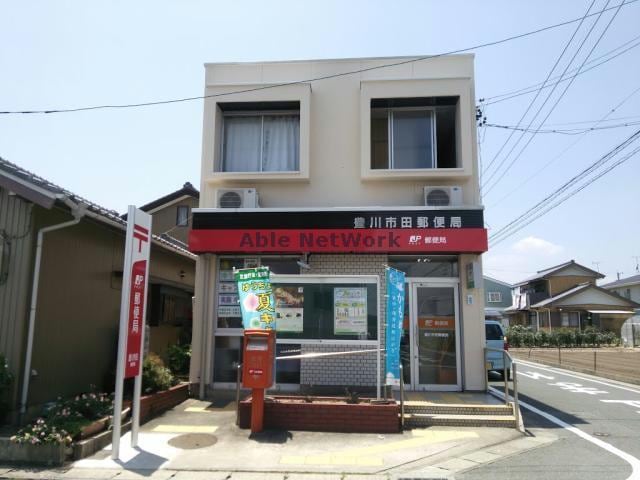 豊川市田郵便局(郵便局)まで773m Mh-Arc市田