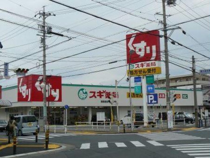 スギ薬局開運通店(ドラッグストア)まで931m クレスト金屋橋