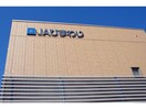 JAひまわり睦美支店(銀行)まで777m グラン・ソレイユ