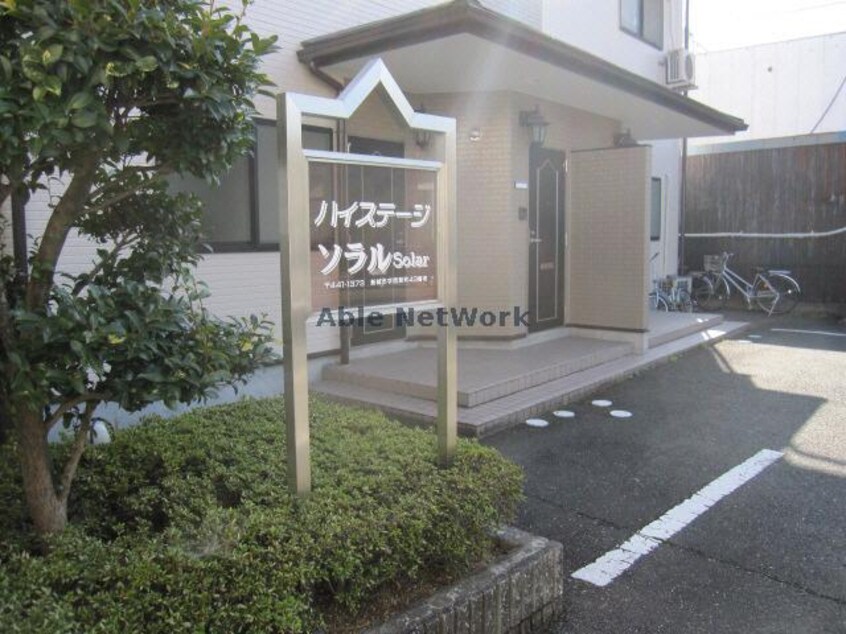  ハイステージソラル