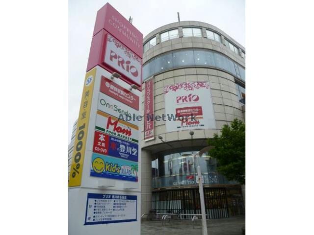 プリオ2(ショッピングセンター/アウトレットモール)まで1543m ディアス本野