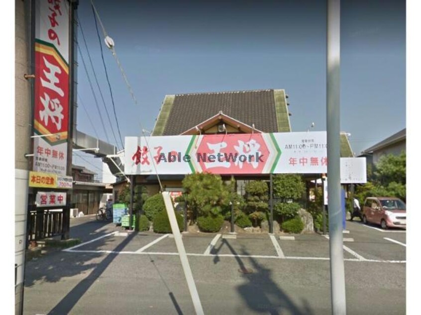 餃子の王将豊岡南大通店(その他飲食（ファミレスなど）)まで727m エスパシオ