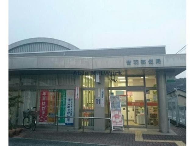 音羽郵便局(郵便局)まで425m パエーゼ　カメリア