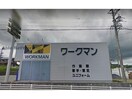 ワークマン豊川一宮店(ショッピングセンター/アウトレットモール)まで1634m メゾン７