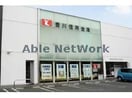 豊川信用金庫八南支店(銀行)まで993m ＢＥＲＧおぐり