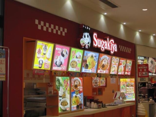 Sugakiyaピアゴ新城店(その他飲食（ファミレスなど）)まで1268m フレグランスＯＫＩＮＯ