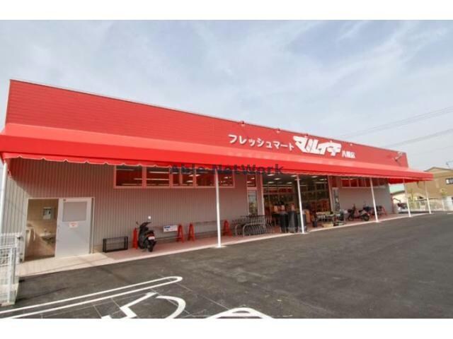 フレッシュマートマルイチ八幡店(スーパー)まで571m ウィステリアクレア
