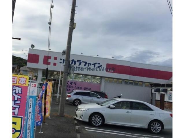 ココカラファイン為当店(ドラッグストア)まで919m リアルストーン