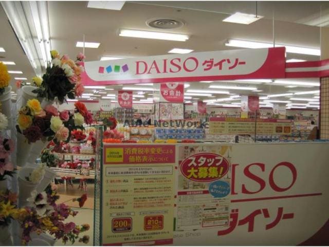 ダイソー豊川インター店(ディスカウントショップ)まで829m ペルシーモ
