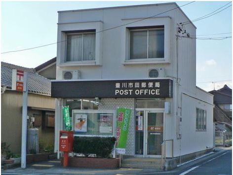豊川市田郵便局(郵便局)まで705m ＬＩＬＡＳ