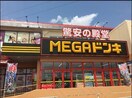 MEGAドン・キホーテUNY国府店(ディスカウントショップ)まで993m ヴィクトワール