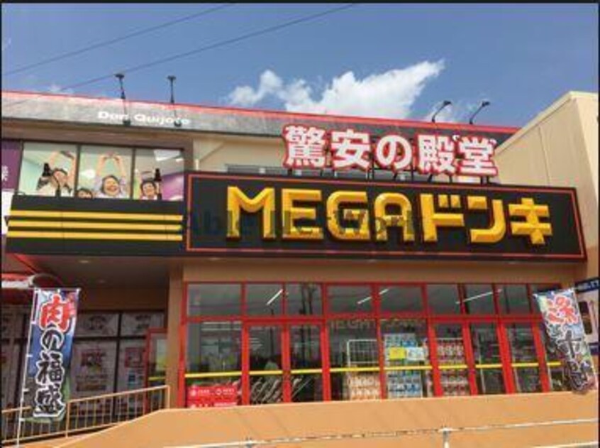 MEGAドン・キホーテUNY国府店(ディスカウントショップ)まで831m D-roomKG